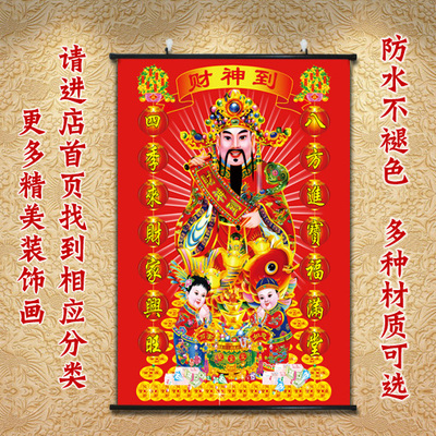 财神到办公室大厅如意卷轴画