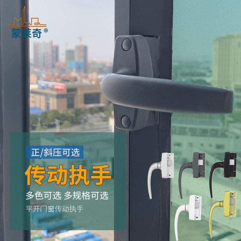 蒙莱奇铝合金窗塑钢平开外开窗户传动斜压边执手锁把手门窗拉手扣