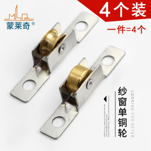 蒙莱奇铝合金5mm纱窗配件滑轮推拉防蚊纱窗滚轮7mm宽铜单轮纱窗轮