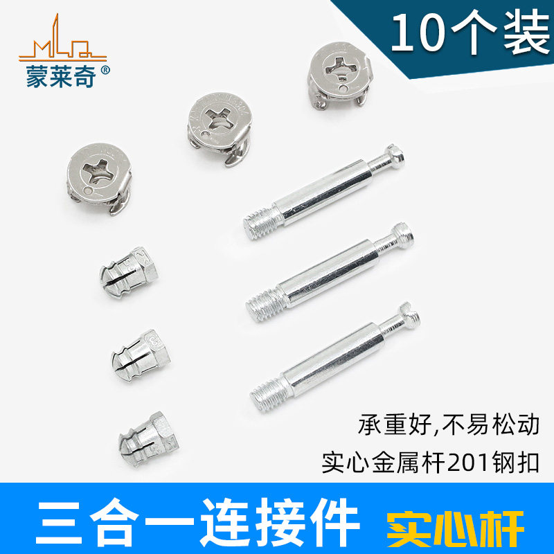 衣柜橱柜桌椅柜子办公桌组装固定件家具三合一连接件螺丝配件板式
