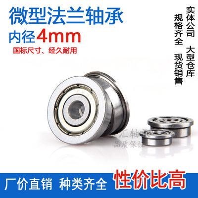 微型法兰内径4mm小轴承