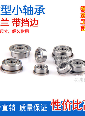微型小法兰轴承F684 F694 F604 F624 F634 F685 F695 F605 F625ZZ