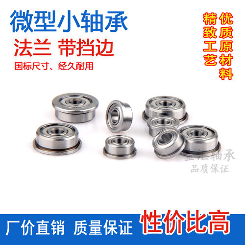 微型小法兰f625zz轴承