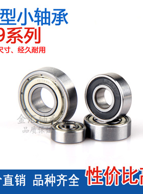 微型小轴承692ZZ 693 694 695 696 697 698RS 699 619/6Z滚珠薄壁