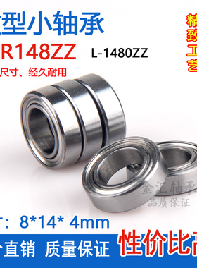 微型小轴承MR148ZZ L-1480Z 内径8外径14厚4mm 微形 高速精密薄壁