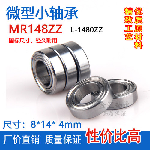 微型外径4mm高速精密薄壁小轴承