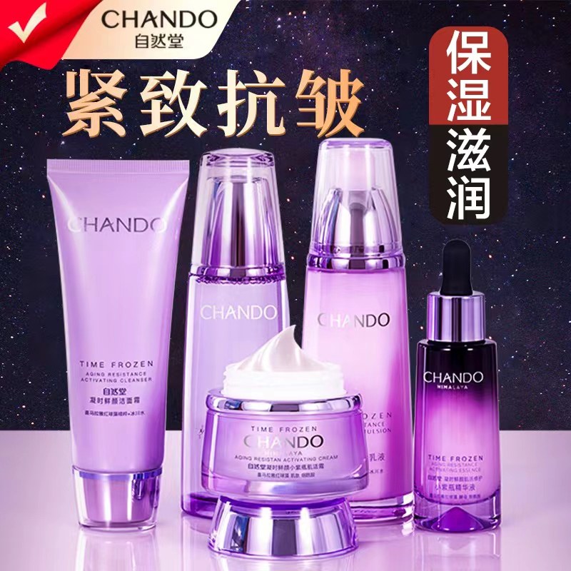 自然堂抗皱紧致水乳套装全套修护