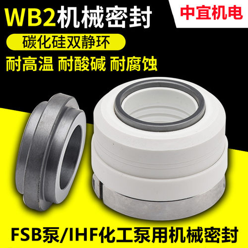 FSB泵机械密封25/30/35/40/50/55/60WB2机封 sic机封 水封 轴封
