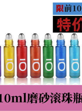 磨砂精油滚珠瓶玻璃分装走珠式便携香水小空瓶樽10ml多特瑞适用