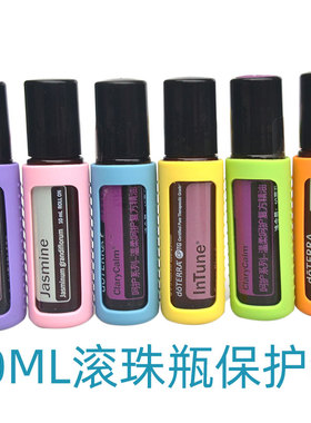 滚珠瓶呵护系列精油瓶硅胶套