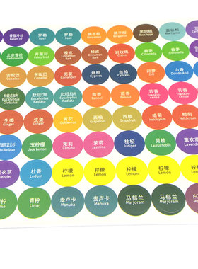 新款young living精油贴悠乐芳精油名称贴纸简体瓶盖标签贴264枚