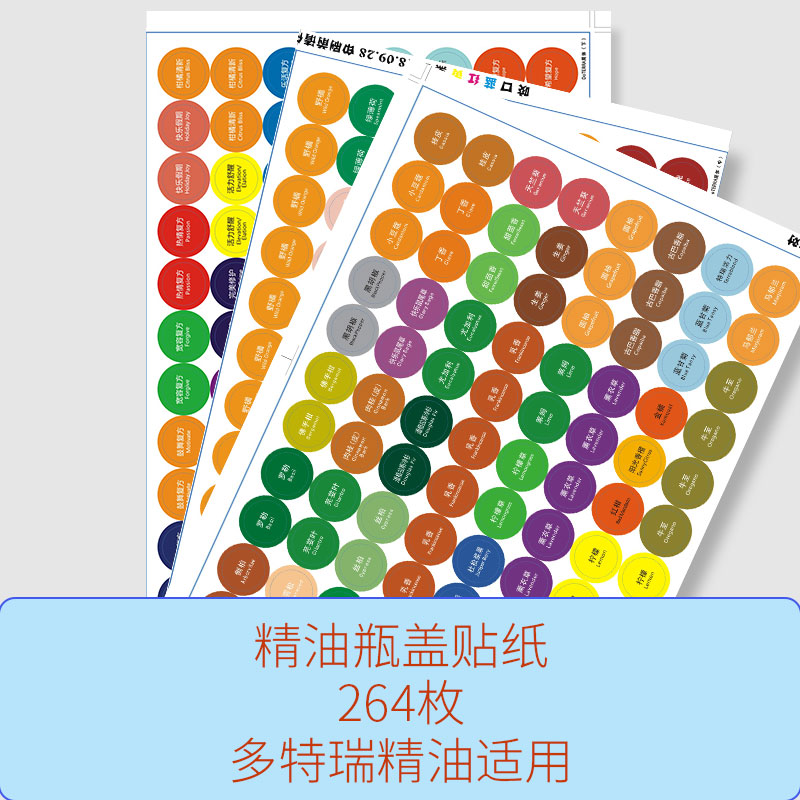 新版多特瑞精油瓶盖标签纸