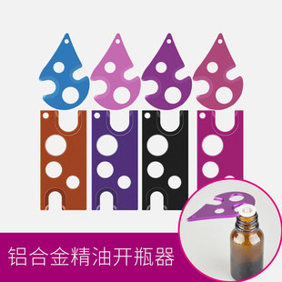 多功能小助手 瓶开起工具开瓶器金属开塞器 打开精油瓶 滚珠瓶分装