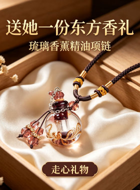琉璃精油项链饰品香薰吊坠