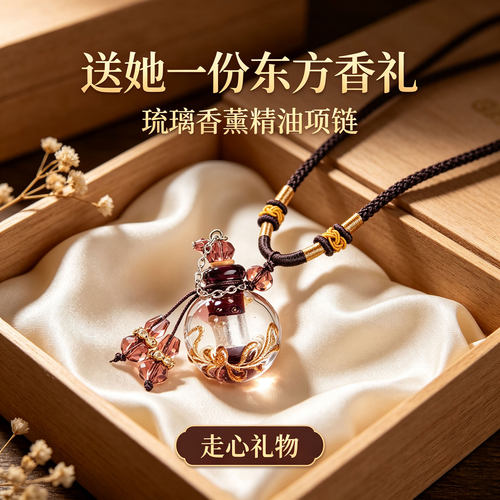 琉璃精油项链饰品香薰吊坠