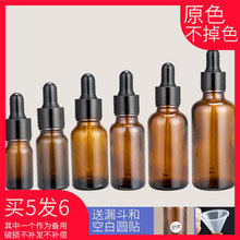 5个 精油滴管瓶小空玻璃瓶避光棕色精华分装瓶化妆品便携高档