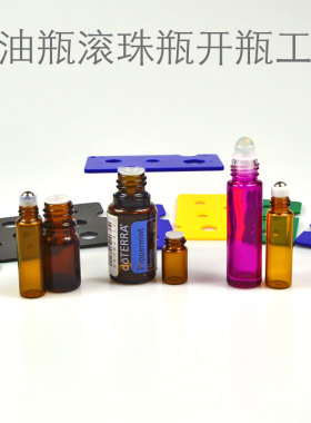 开启精油瓶开瓶器 滚珠瓶分装瓶开瓶器 精油辅助用品配件