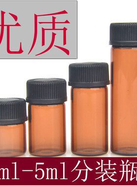 精油小样茶色玻璃台湾版分装瓶