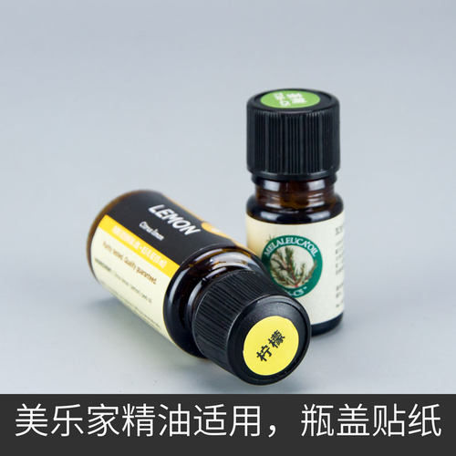 美乐家精油适用贴纸不干胶标签