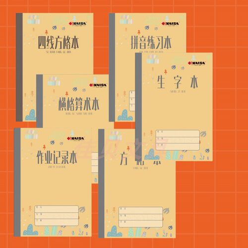 学生练习本凯萨尺寸125*175MM36K
