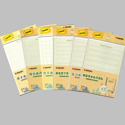 凯萨作业本改错贴多格式无味无害