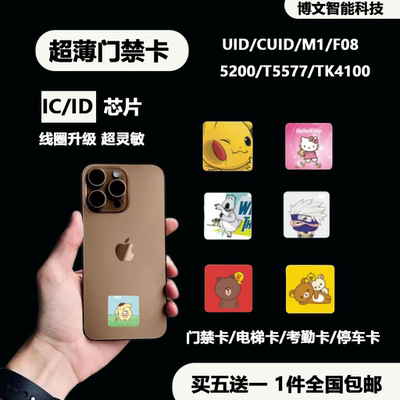 方形超薄门禁卡NFC贴片