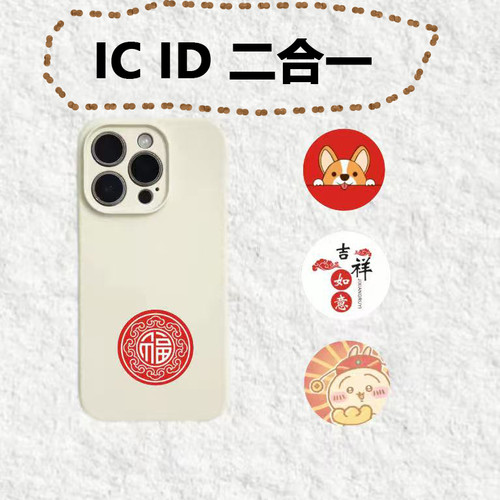 IC+ID二合一卡贴双频复合卡