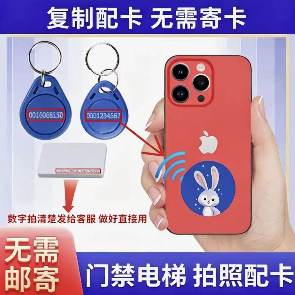 门禁电梯IC滴胶贴复刻ID卡