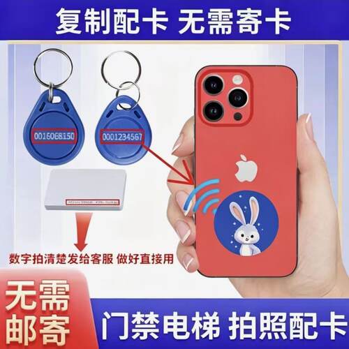 门禁电梯IC滴胶贴复刻ID卡