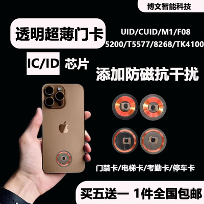 透明超薄手机卡贴片NFC卡