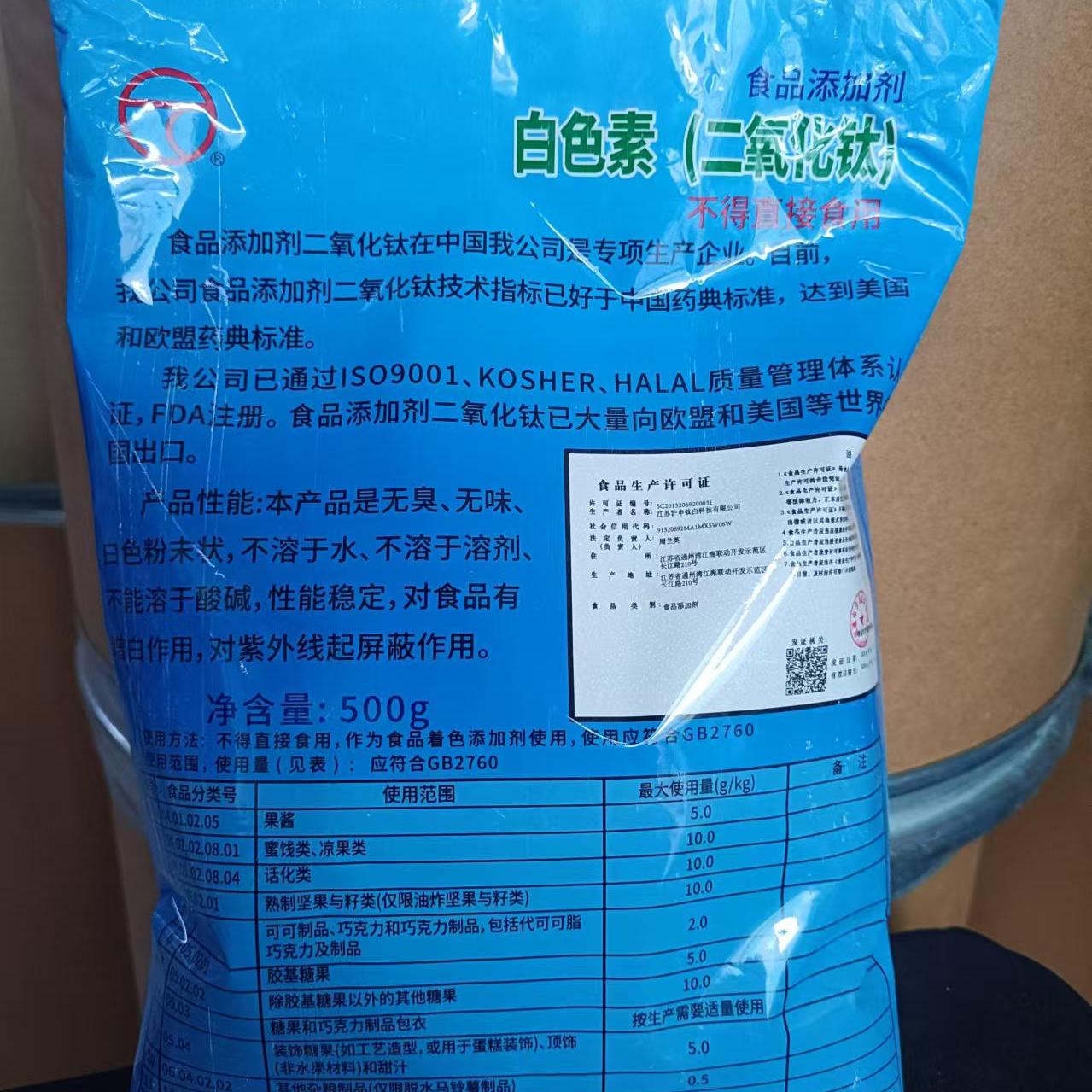 江沪钛白粉白色素二氧化钛食品级食用包子面条馒头增白包邮500克