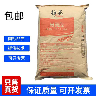 梅花黄原胶食用粥类饮料烘焙面制品增稠剂稳定剂悬浮剂生胶食品级