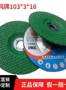 东鸿不锈钢打磨片/砂轮片/弹性可弯曲磨片鱼鳞片103*3*16/WA80#