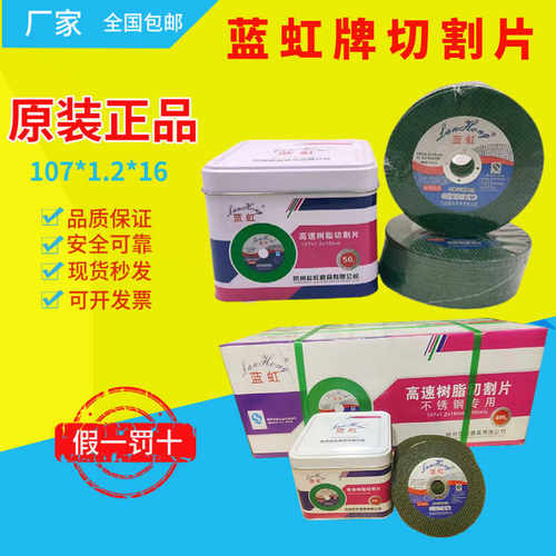 超薄型工业级角磨机切割片蓝虹牌