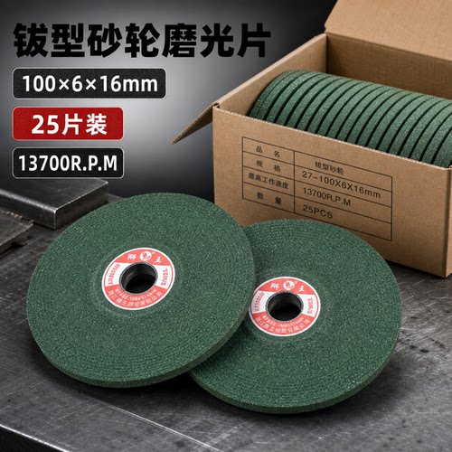 狮王牌角向钹型砂轮绿色100*6*16