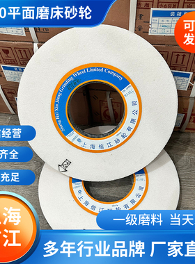 信江牌7130平面磨床砂轮350*40*127磨车刀合金外圆磨砂轮 砂轮刀