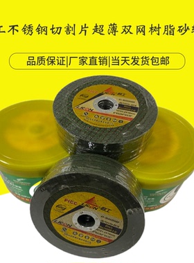 利工不锈钢切割片超薄双网树脂砂轮片105*1.2*16 100型角磨机专用