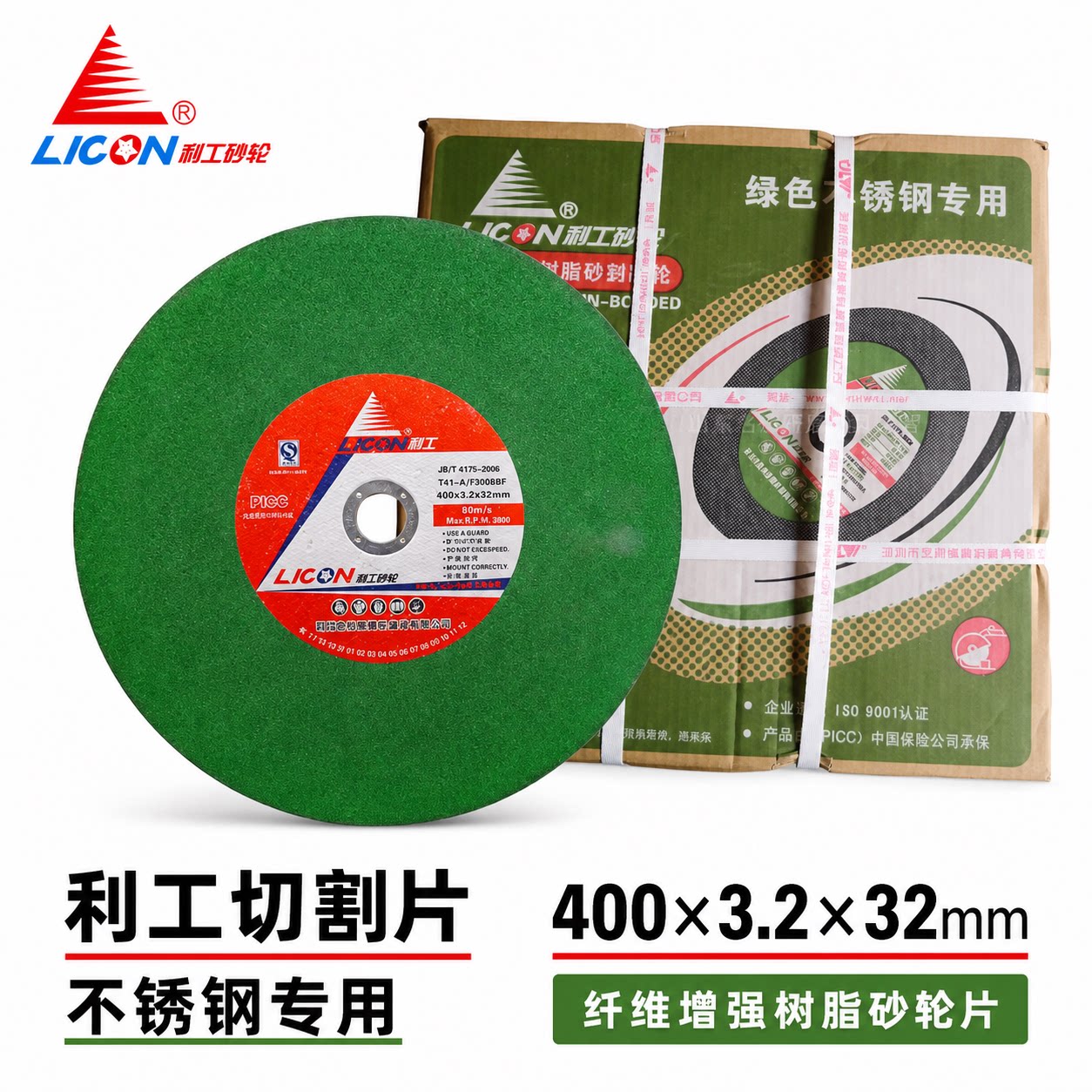利工牌切割片铁不锈钢木材405型