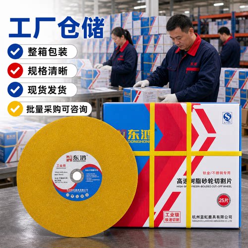 东鸿400金属切片不锈钢切割片