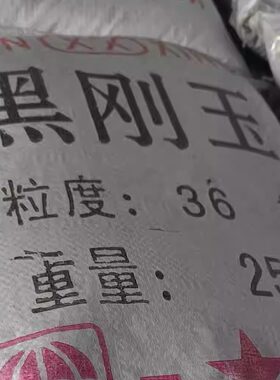 黑刚玉一级喷砂机沙子抛光喷砂