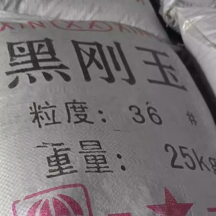 一级黑刚玉 黑色金刚砂 喷砂机耗材 喷沙专用砂子 除锈用黑刚玉沙