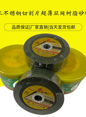利工不锈钢切割片超薄双网树脂砂轮片105*1.2*16 100型角磨机专用