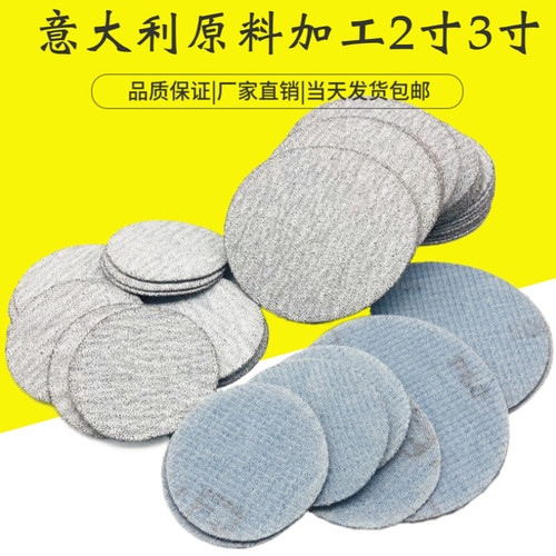 意大利进口料2寸3寸植绒砂纸木工家具 打磨白砂纸木工沙纸50MM
