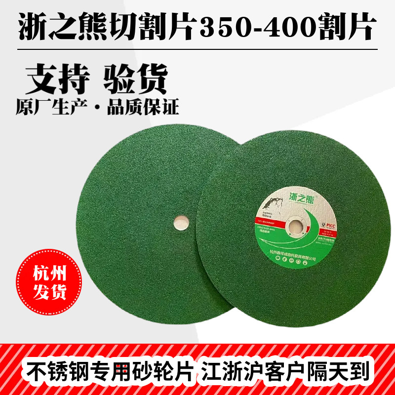 浙之熊切割片350405型切割片