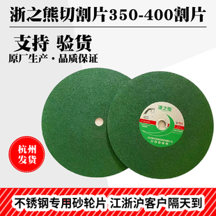 浙之熊切割片350锯片400割片砂轮不锈钢专用砂轮片激光切割机超薄