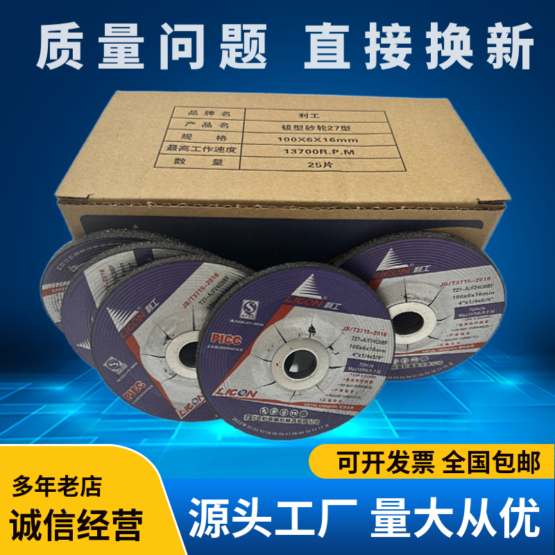 利工角磨片砂轮片磨光片100*6*16