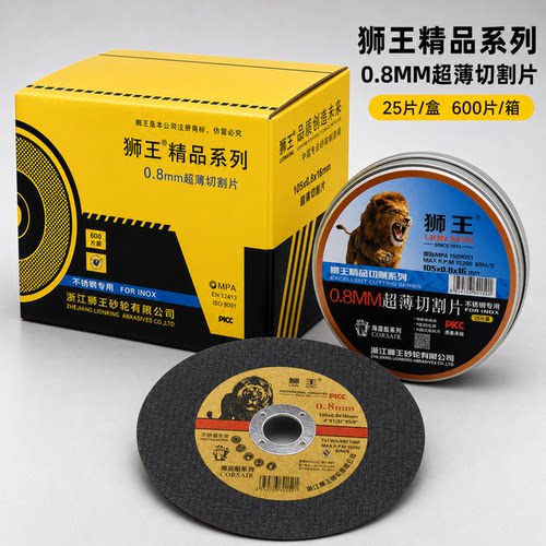 狮王0.8MM超薄金属切割片25片