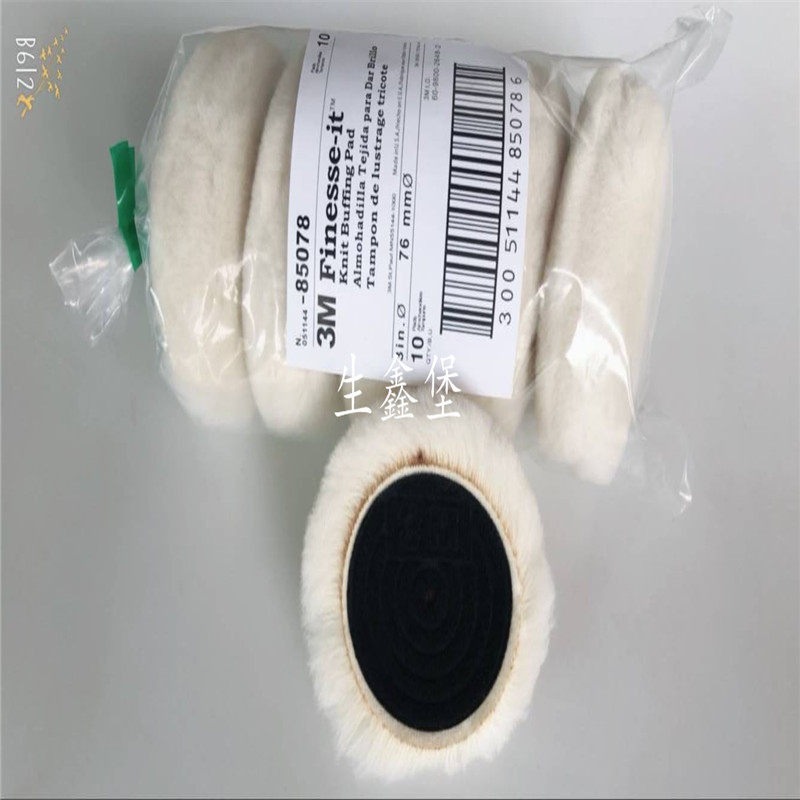 3M1寸2寸3寸4寸5寸125MM羊毛球盘