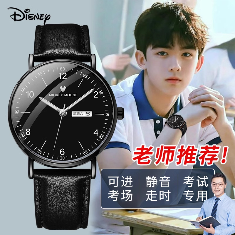 迪士尼手表男款初高中学生