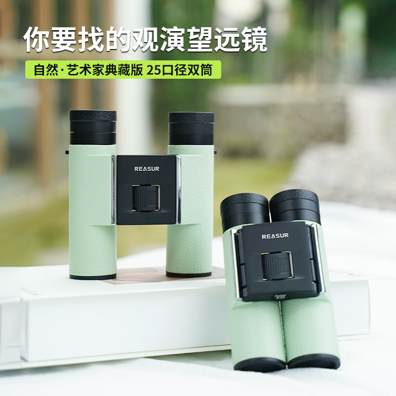 阅森艺术家演唱会旅游观鸟望远镜